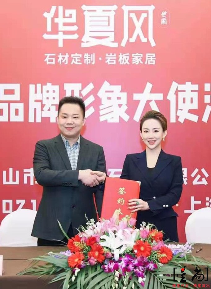 九球天后潘曉婷代言華夏風(fēng)品牌